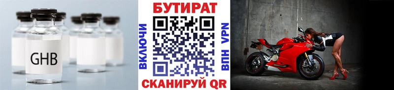 Бутират BDO  Купить где  Черепаново 